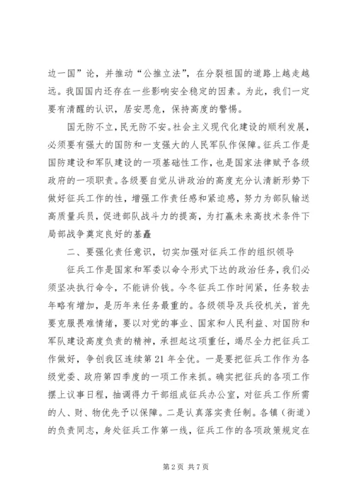 区委书记在冬季征兵工作会议上的讲话.docx