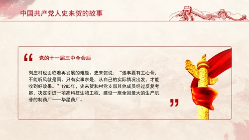 红色事迹中国共产党人史来贺的故事学习PPT课件