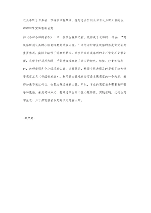 让我们的科学课堂更加出彩.docx