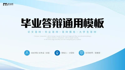 蓝色简约流体线条大学生毕业答辩报告PPT毕业答辩1