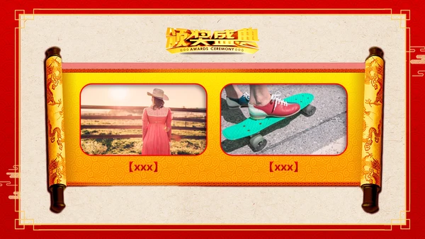 红色喜庆公司企业年会邀请函PPT模板