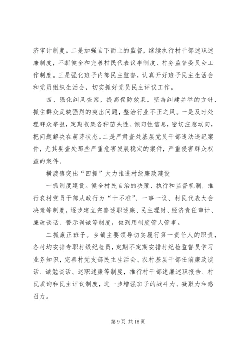多措并举构筑反腐倡廉建设体系全面塑造队伍新形象要点.docx