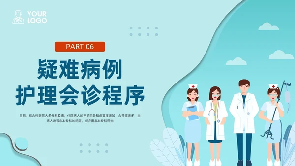橙蓝插画护理会诊制度PPT模板宣传PPT动态PPT