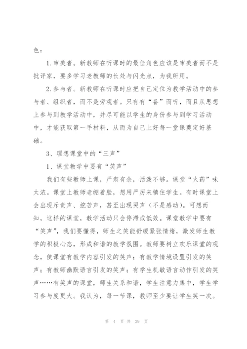 教师业务学习笔记.docx