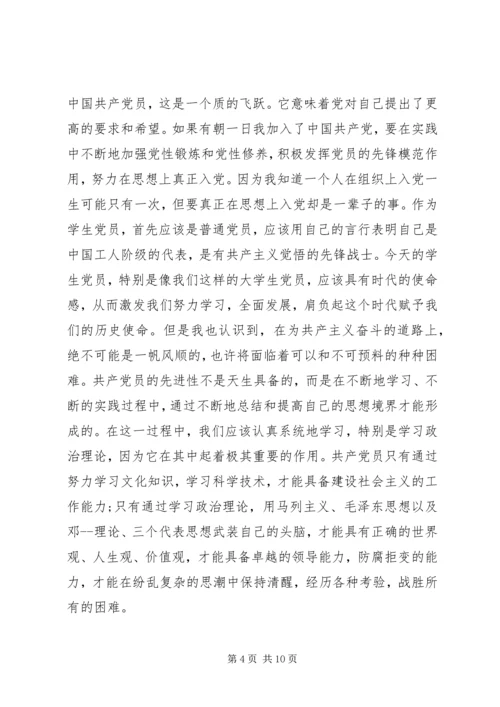 精选党课思想汇报5000字.docx