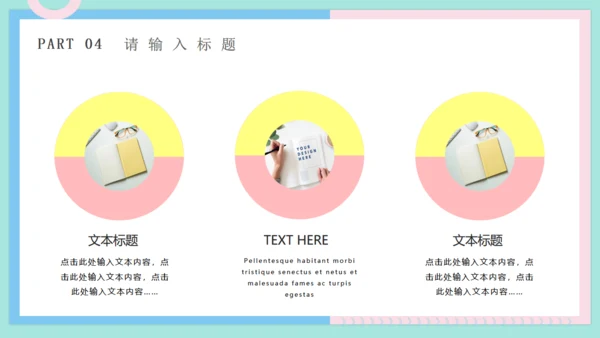 马卡龙色小清新公司白领工作汇报通用PPT模板