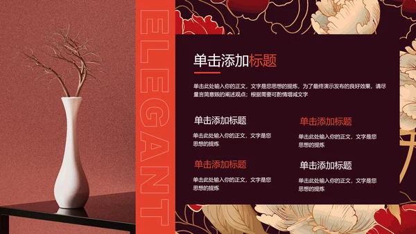 红色典雅中国风通用PPT演示模板