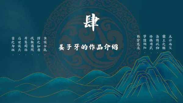 姜子牙中国风通用PPT模板