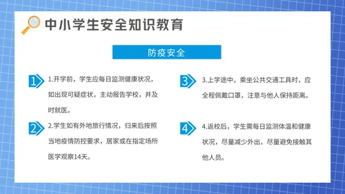 全国中小学安全教育日通用PPT课件