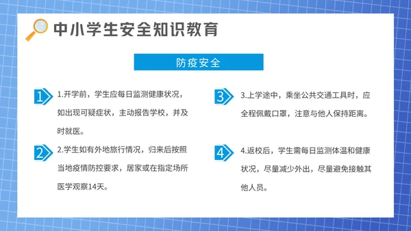 全国中小学安全教育日通用PPT课件