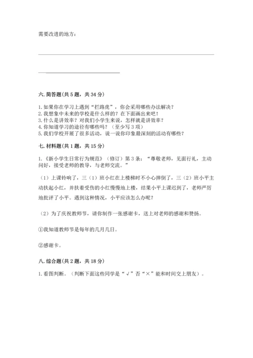 2022部编版三年级上册道德与法治期中测试卷带答案（新）.docx