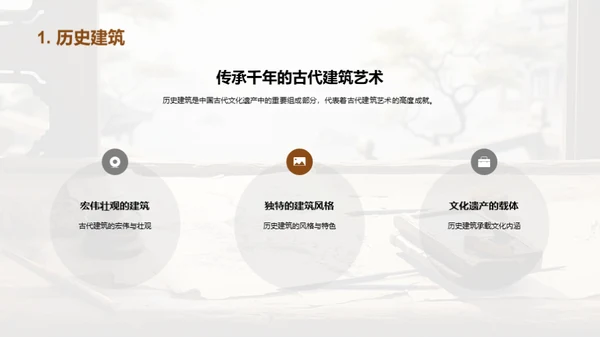 遗产守护，文化传承