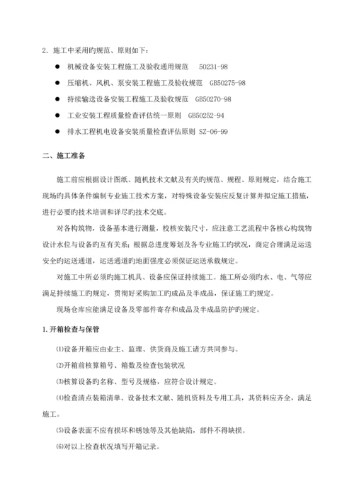 净水厂综合施工组织专题方案p.docx