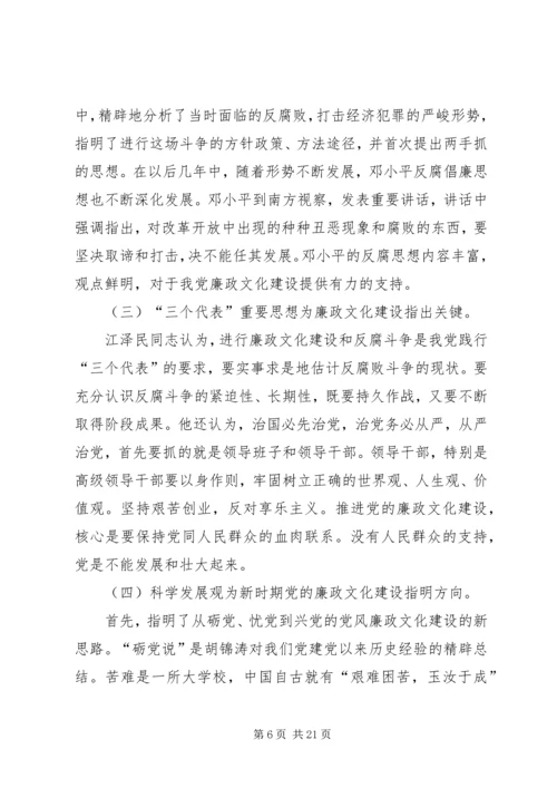 廉政党课演讲稿.docx