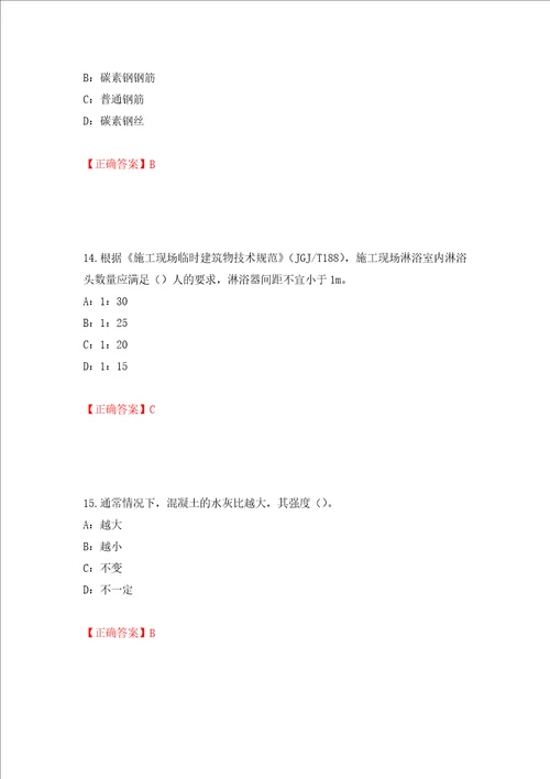 2022年四川省建筑施工企业安管人员项目负责人安全员B证考试题库押题训练卷含答案55