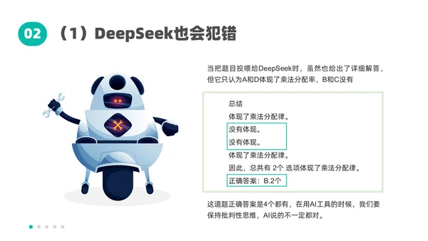 人工智能DeepSeek教学课件通用PPT模板