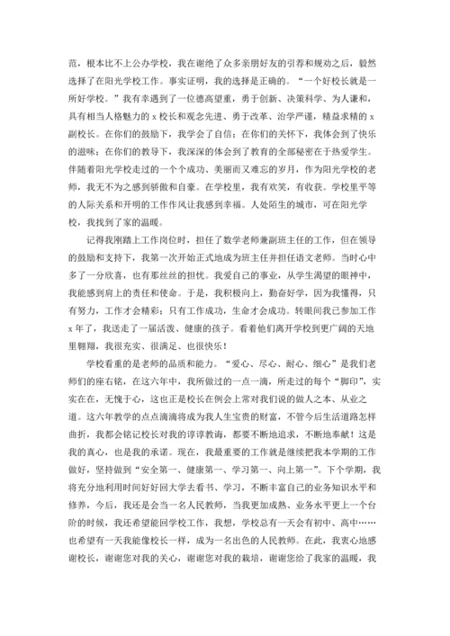 英语教师辞职信6篇.docx