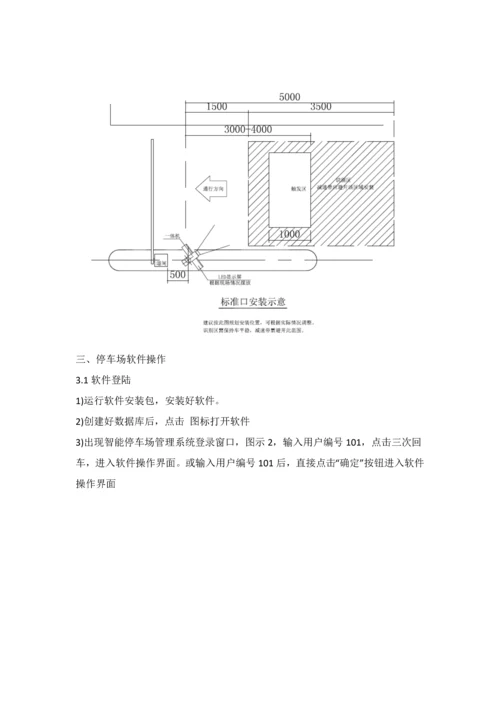 智能车牌识别停车场管理收费系统软件操作说明指导书.docx