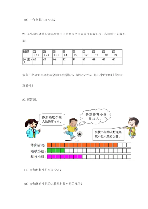 小学三年级数学应用题大全及答案（精选题）.docx