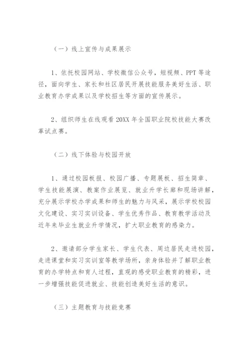 2022职业教育活动周主题活动方案(精选6篇).docx