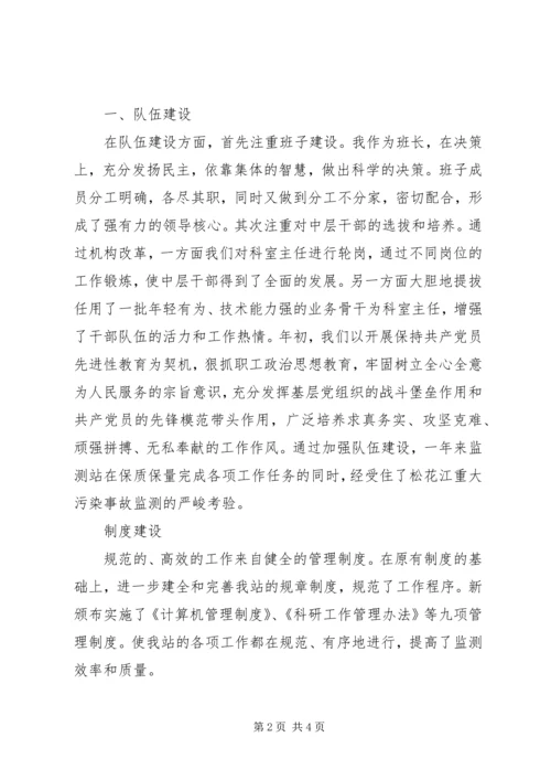 环保局监测站年度工作总结及工作安排 (3).docx