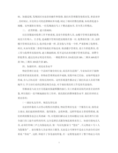 精编之客服月工作总结范文.docx