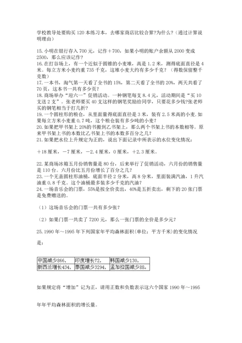 六年级小升初数学应用题50道及答案【网校专用】.docx