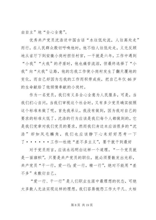 从四个方面浅谈如何做一名合格的党员[推荐].docx
