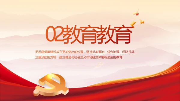 纪检监察党风廉政和反腐斗争PPT