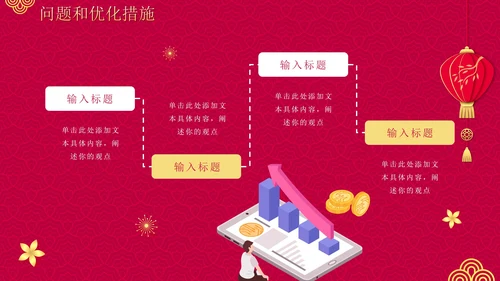 红色渐变中国风开门红年终工作总结PPT模板