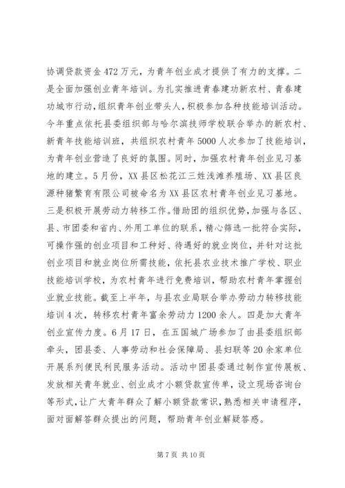 团县委半年工作汇报.docx