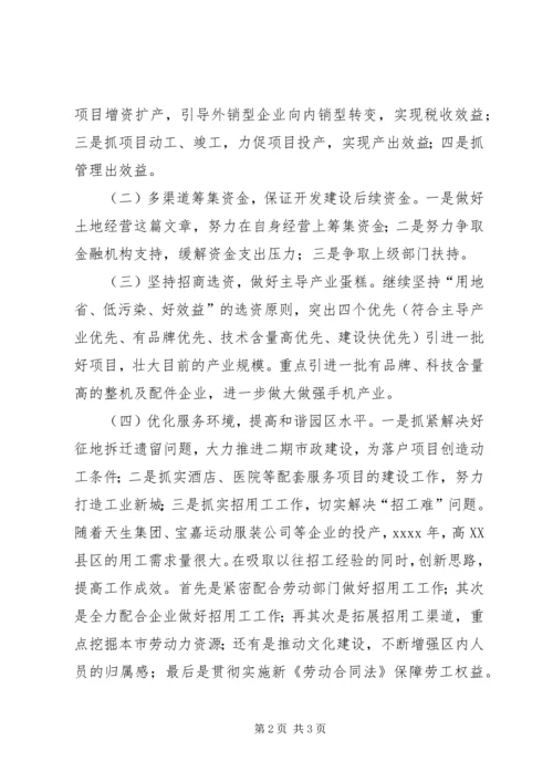 开发区管委会年度工作计划 (2).docx