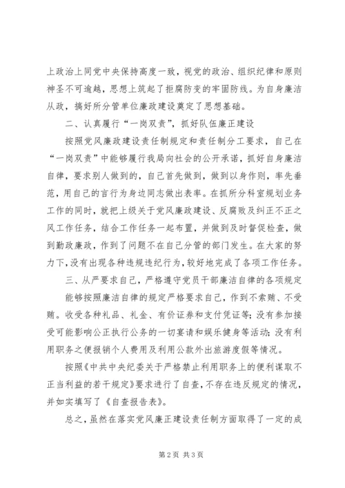 学校领导党风廉政建设自查报告.docx