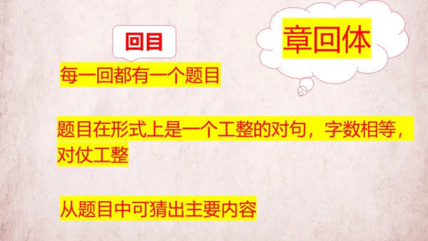 统编版语文五年级下册第二单元 快乐读书吧：读古典名著，品百味人生   课件