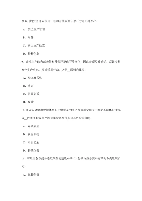 2023年福建省安全工程师安全生产管理封闭原则试题.docx