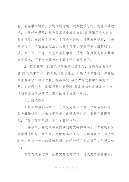 教师年终个人工作总结范文5篇.docx