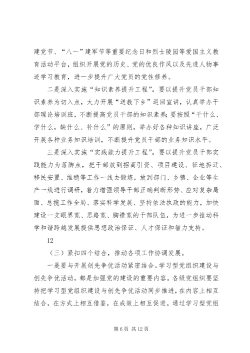 县委书记在全县学习型党组织建设工作会议上的讲话 (2).docx