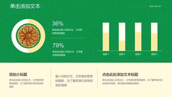 绿色中国风中秋节中式糕点营销方案PPT演示模板