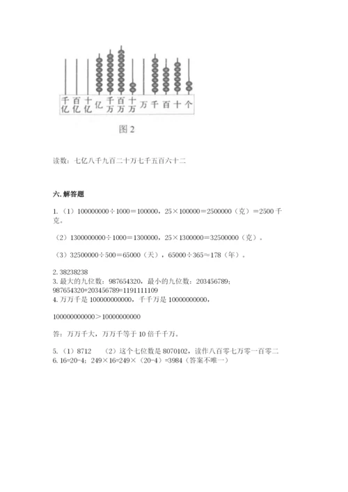 西师大版四年级上册数学第一单元 万以上数的认识 测试卷（原创题）.docx