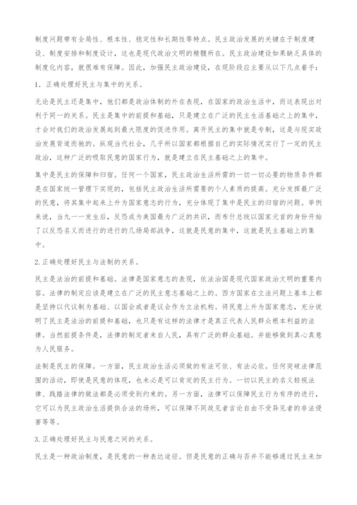 试议中国民主政治建设存在的问题及其对策研究.docx
