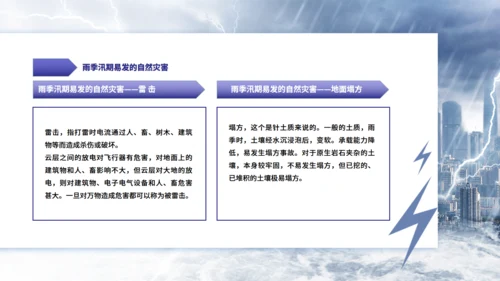 夏季雷雨天气防汛救灾教育通用PPT模板