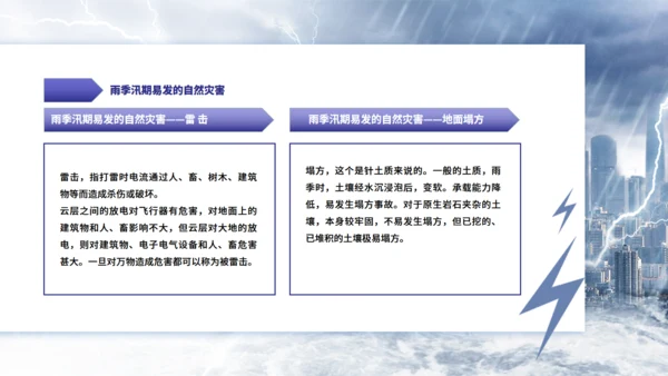 夏季雷雨天气防汛救灾教育通用PPT模板