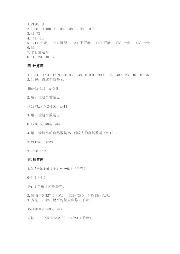 2022五年级上册数学期末测试卷及答案【名师系列】.docx