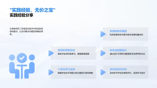 二年级语文教学提升策略