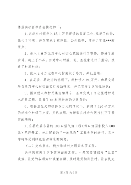 半年驻村工作总结范文.docx