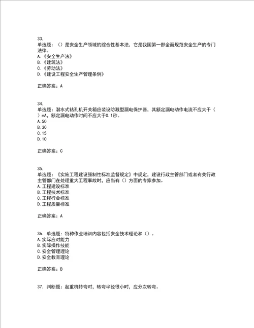 2022年广东省安全员B证建筑施工企业项目负责人安全生产考试试题第二批参考题库含答案第53期