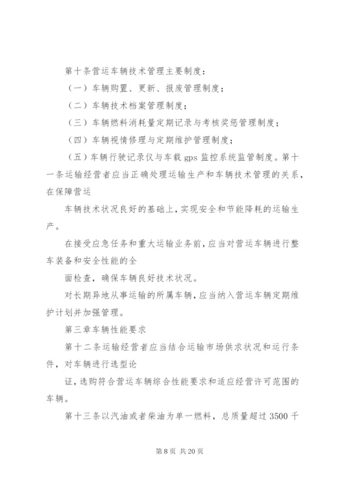 公司营运车辆管理制度.docx