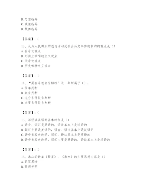 2024年国家电网招聘之文学哲学类题库加精品答案.docx