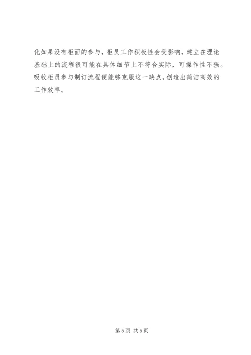 银行网点布局规划[合集5篇].docx