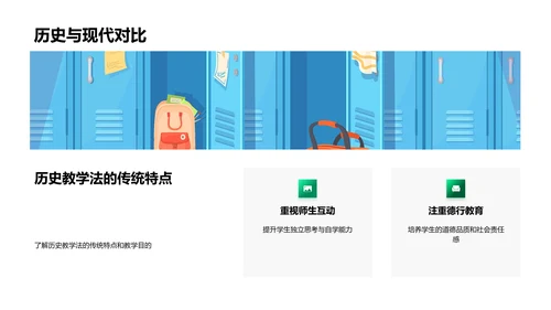 古今教学法之探索